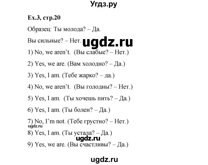 ГДЗ (Решебник №1) по английскому языку 3 класс (rainbow) О. В. Афанасьева / часть 2. страница номер / 21