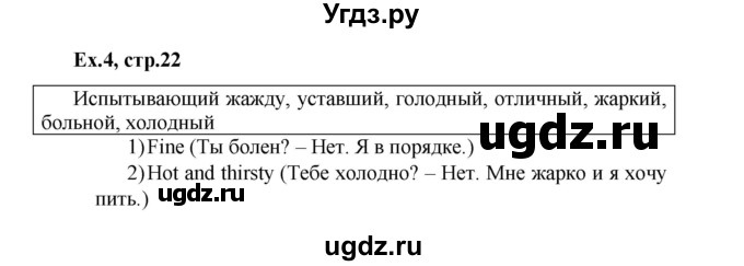 ГДЗ (Решебник №1) по английскому языку 3 класс (rainbow) О. В. Афанасьева / часть 2. страница номер / 22