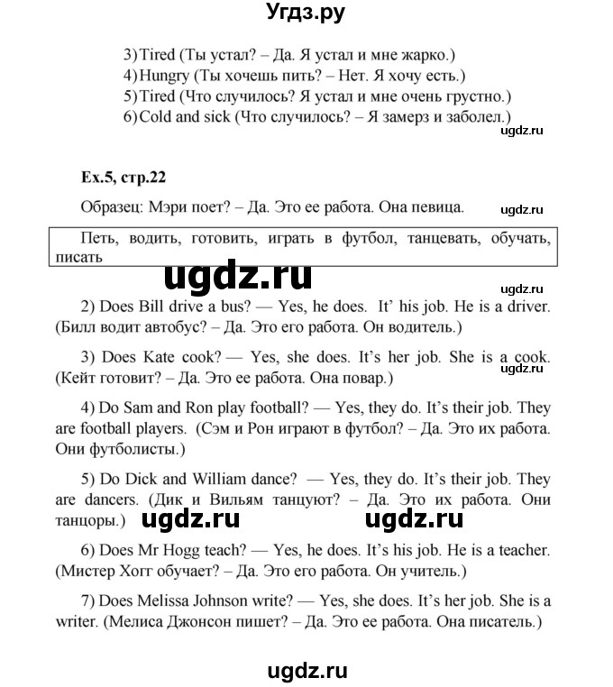 ГДЗ (Решебник №1) по английскому языку 3 класс (rainbow) О. В. Афанасьева / часть 2. страница номер / 22(продолжение 2)