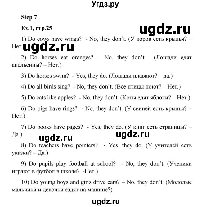 ГДЗ (Решебник №1) по английскому языку 3 класс (rainbow) О. В. Афанасьева / часть 2. страница номер / 25