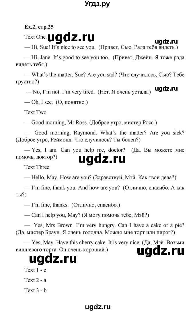 ГДЗ (Решебник №1) по английскому языку 3 класс (rainbow) О. В. Афанасьева / часть 2. страница номер / 25(продолжение 2)