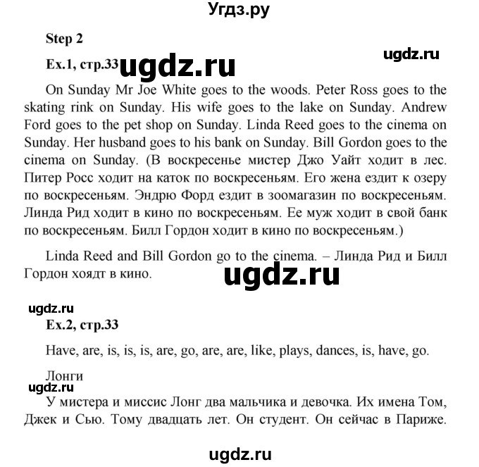 ГДЗ (Решебник №1) по английскому языку 3 класс (rainbow) О. В. Афанасьева / часть 2. страница номер / 33