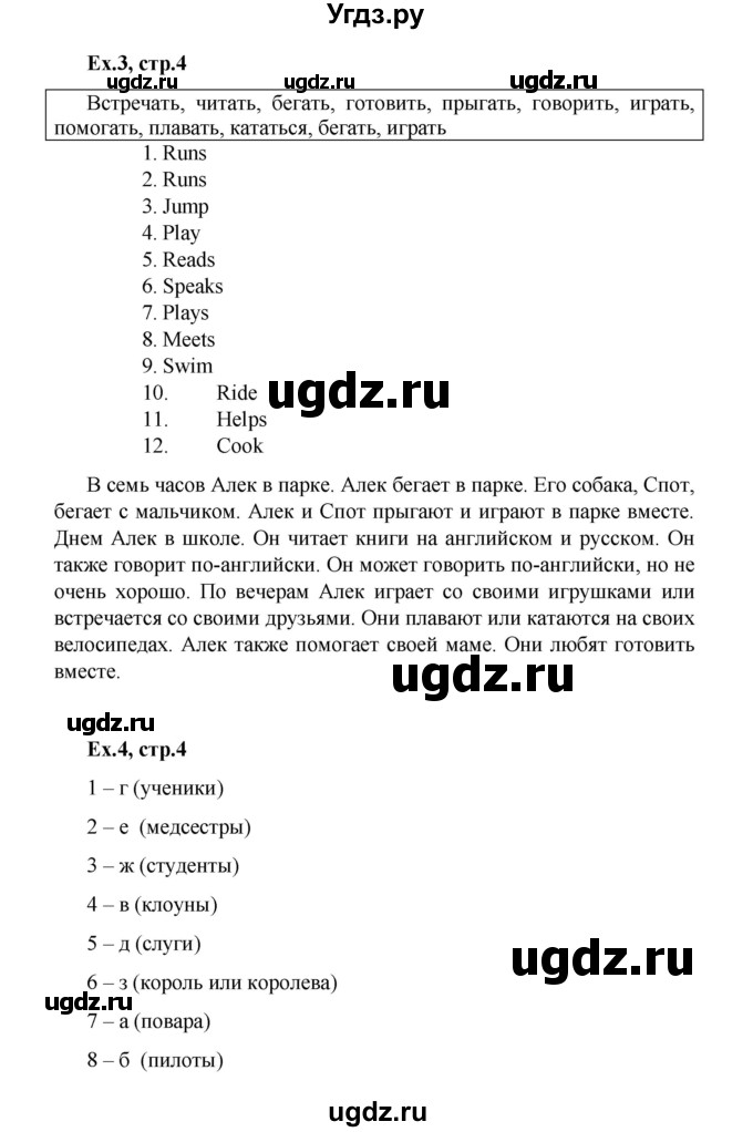 ГДЗ (Решебник №1) по английскому языку 3 класс (rainbow) О. В. Афанасьева / часть 2. страница номер / 4(продолжение 2)