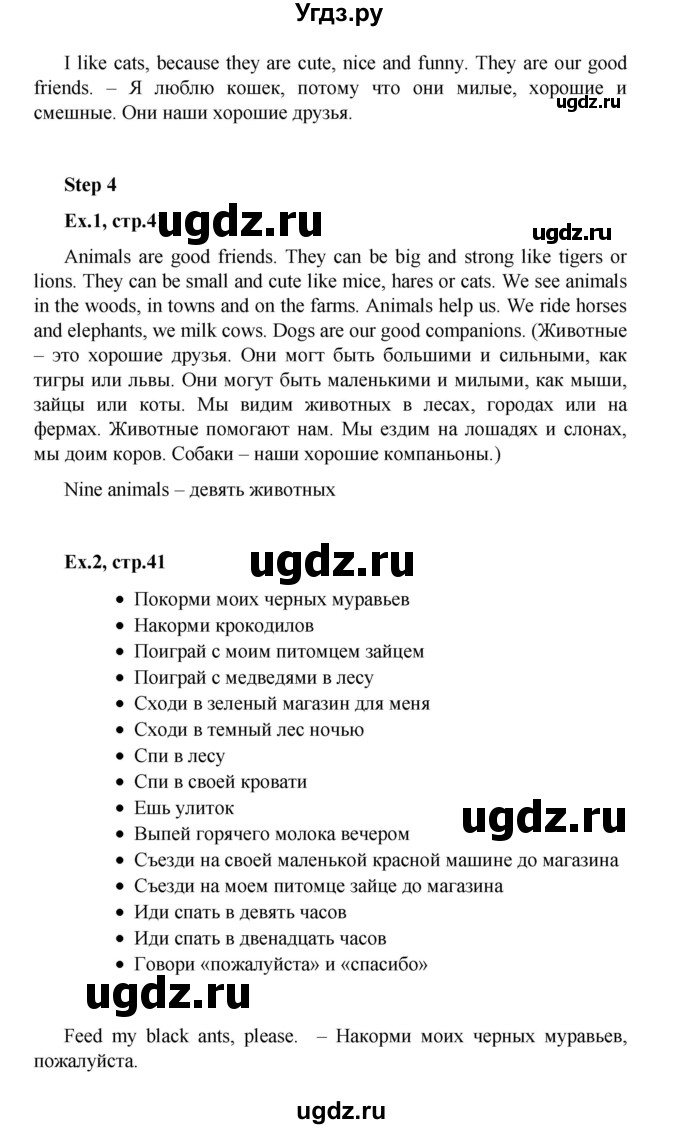 ГДЗ (Решебник №1) по английскому языку 3 класс (rainbow) О. В. Афанасьева / часть 2. страница номер / 41(продолжение 2)