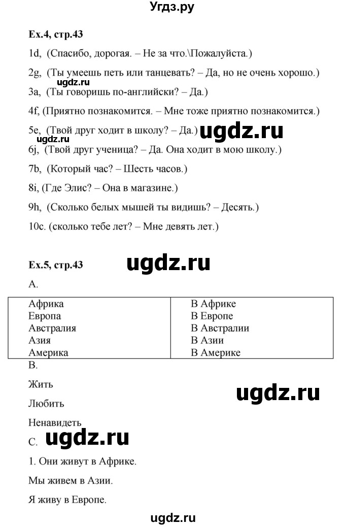 ГДЗ (Решебник №1) по английскому языку 3 класс (rainbow) О. В. Афанасьева / часть 2. страница номер / 43