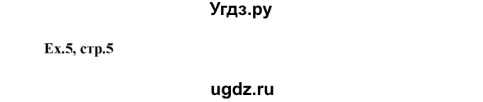 ГДЗ (Решебник №1) по английскому языку 3 класс (rainbow) О. В. Афанасьева / часть 2. страница номер / 5