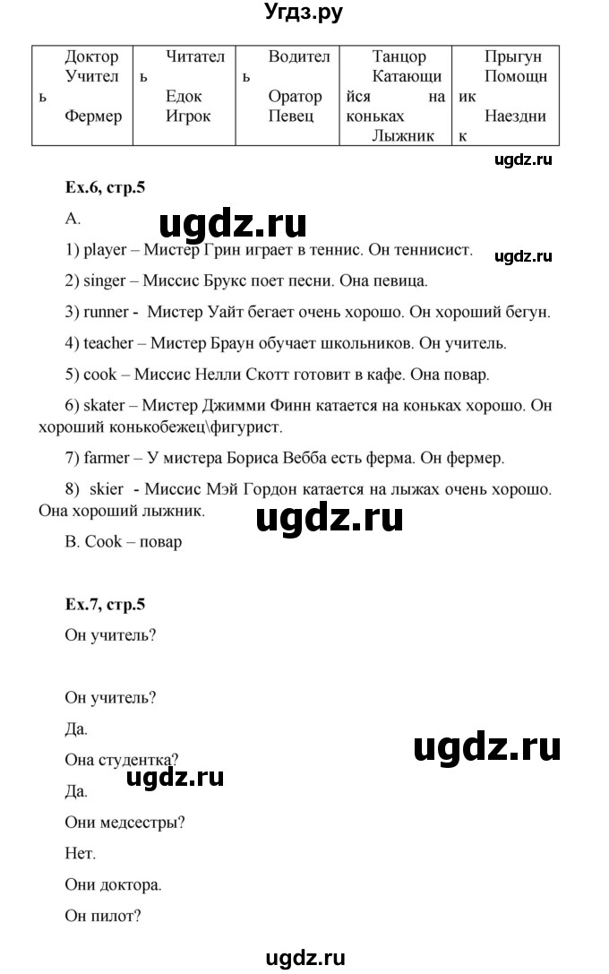 ГДЗ (Решебник №1) по английскому языку 3 класс (rainbow) О. В. Афанасьева / часть 2. страница номер / 5(продолжение 2)