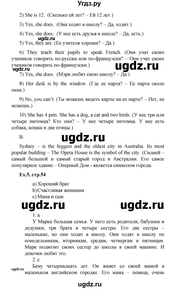 ГДЗ (Решебник №1) по английскому языку 3 класс (rainbow) О. В. Афанасьева / часть 2. страница номер / 54(продолжение 2)
