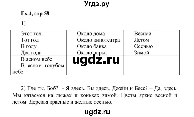 ГДЗ (Решебник №1) по английскому языку 3 класс (rainbow) О. В. Афанасьева / часть 2. страница номер / 58