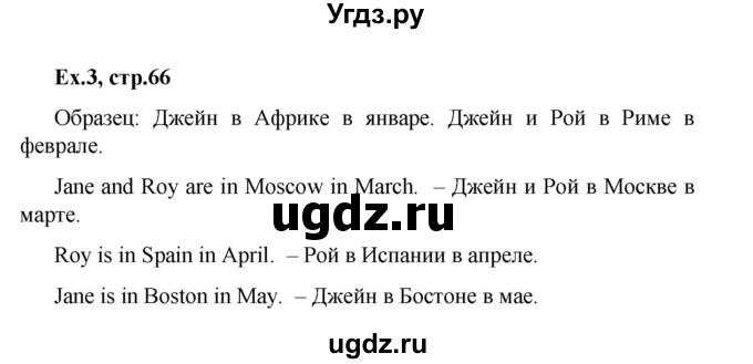 ГДЗ (Решебник №1) по английскому языку 3 класс (rainbow) О. В. Афанасьева / часть 2. страница номер / 66