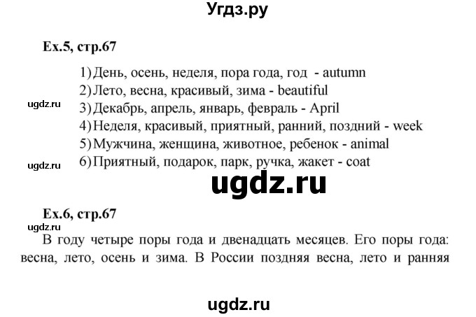 ГДЗ (Решебник №1) по английскому языку 3 класс (rainbow) О. В. Афанасьева / часть 2. страница номер / 67