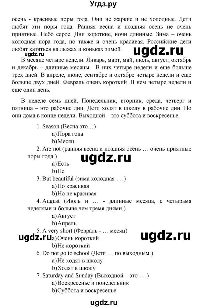 ГДЗ (Решебник №1) по английскому языку 3 класс (rainbow) О. В. Афанасьева / часть 2. страница номер / 67(продолжение 2)