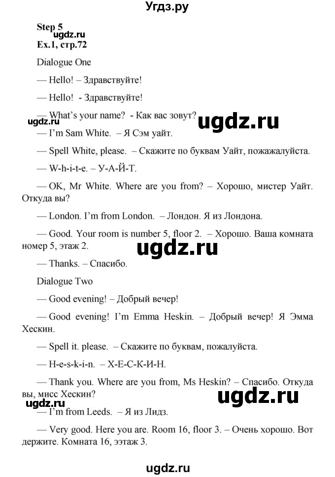 ГДЗ (Решебник №1) по английскому языку 3 класс (rainbow) О. В. Афанасьева / часть 2. страница номер / 72