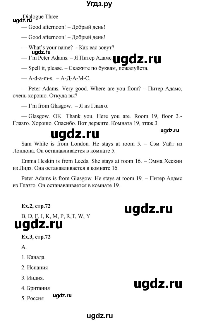 ГДЗ (Решебник №1) по английскому языку 3 класс (rainbow) О. В. Афанасьева / часть 2. страница номер / 72(продолжение 2)