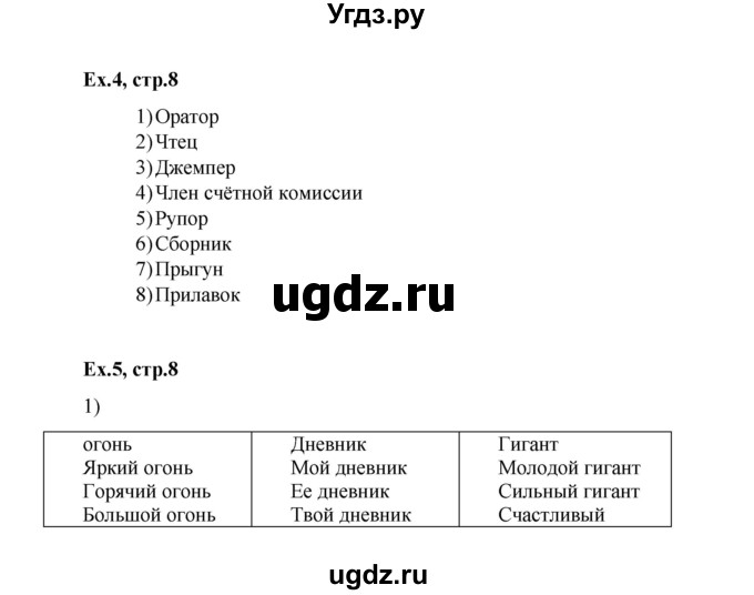 ГДЗ (Решебник №1) по английскому языку 3 класс (rainbow) О. В. Афанасьева / часть 2. страница номер / 8