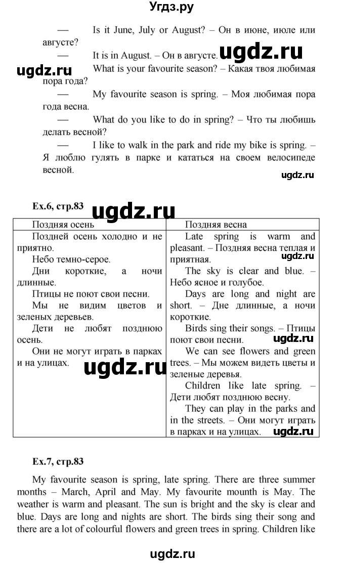 ГДЗ (Решебник №1) по английскому языку 3 класс (rainbow) О. В. Афанасьева / часть 2. страница номер / 83(продолжение 2)