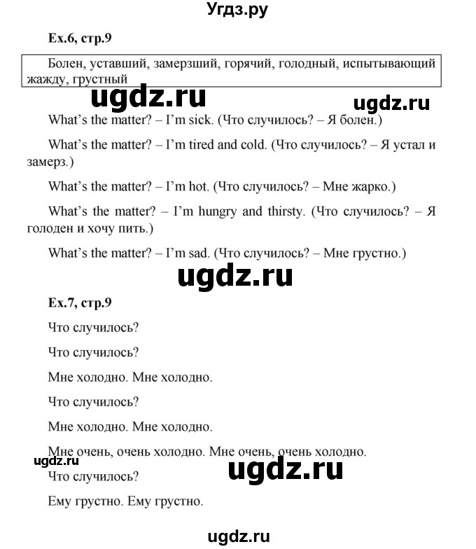 ГДЗ (Решебник №1) по английскому языку 3 класс (rainbow) О. В. Афанасьева / часть 2. страница номер / 9