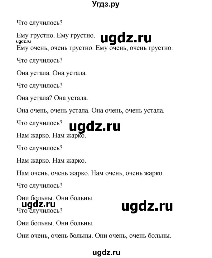 ГДЗ (Решебник №1) по английскому языку 3 класс (rainbow) О. В. Афанасьева / часть 2. страница номер / 9(продолжение 2)