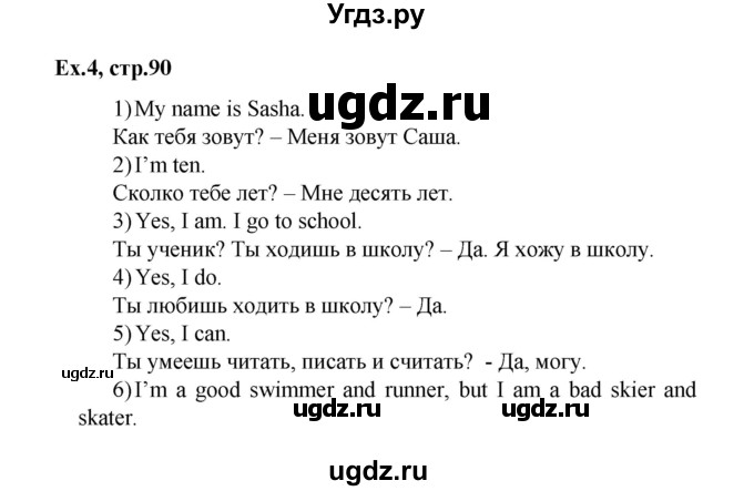 ГДЗ (Решебник №1) по английскому языку 3 класс (rainbow) О. В. Афанасьева / часть 2. страница номер / 90