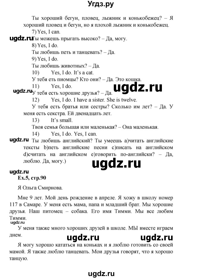 ГДЗ (Решебник №1) по английскому языку 3 класс (rainbow) О. В. Афанасьева / часть 2. страница номер / 90(продолжение 2)