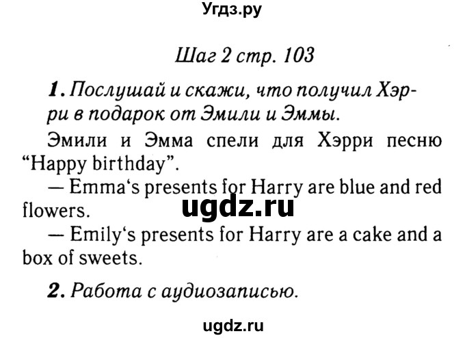 ГДЗ (Решебник №2) по английскому языку 3 класс (rainbow) О. В. Афанасьева / часть 1. страница номер / 103(продолжение 2)