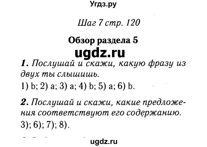 ГДЗ (Решебник №2) по английскому языку 3 класс (rainbow) О. В. Афанасьева / часть 1. страница номер / 120(продолжение 2)