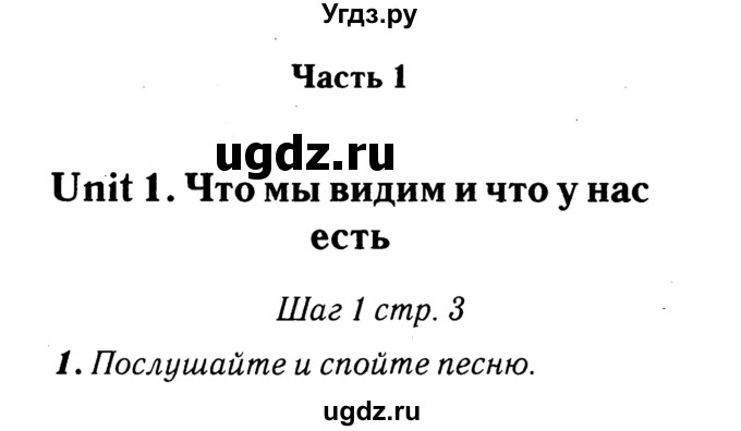 ГДЗ (Решебник №2) по английскому языку 3 класс (rainbow) О. В. Афанасьева / часть 1. страница номер / 3