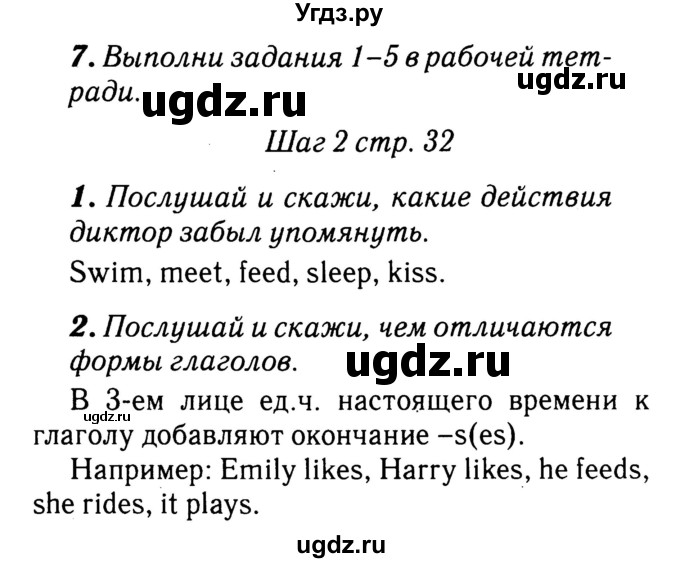 ГДЗ (Решебник №2) по английскому языку 3 класс (rainbow) О. В. Афанасьева / часть 1. страница номер / 32