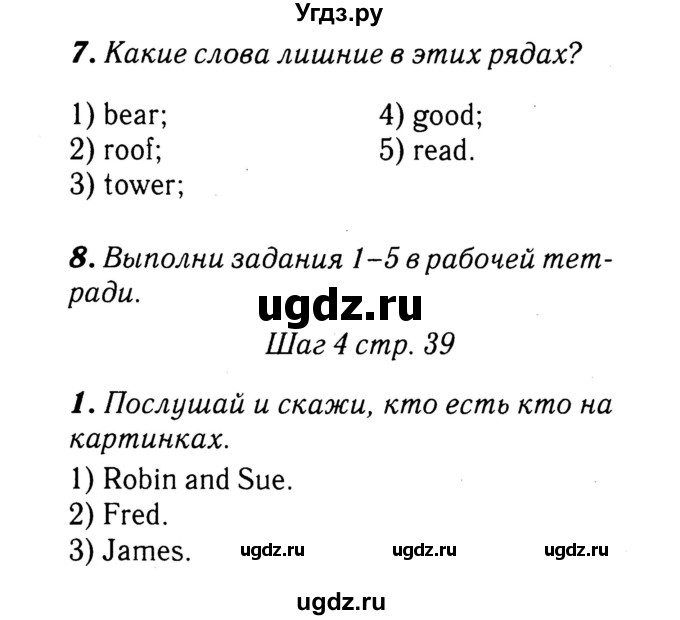 ГДЗ (Решебник №2) по английскому языку 3 класс (rainbow) О. В. Афанасьева / часть 1. страница номер / 39