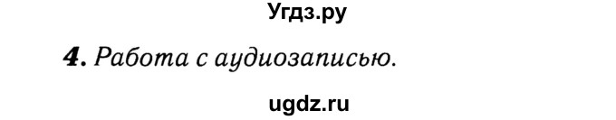 ГДЗ (Решебник №2) по английскому языку 3 класс (rainbow) О. В. Афанасьева / часть 1. страница номер / 58