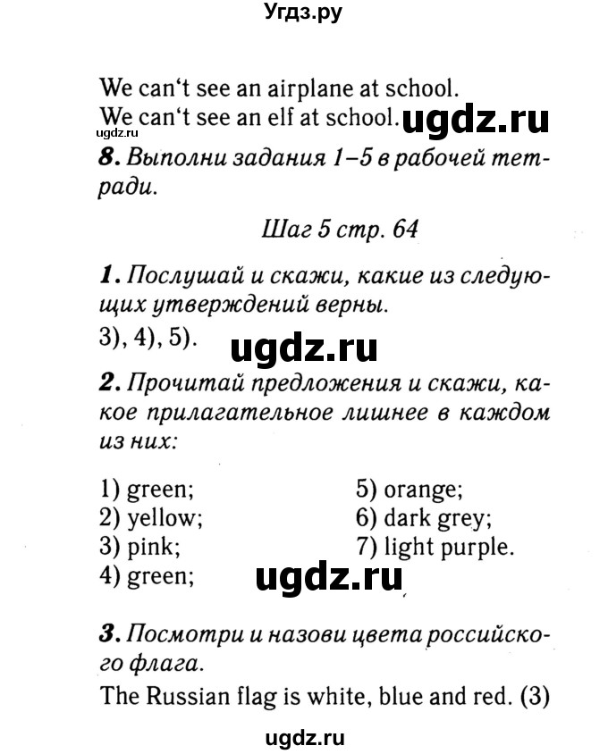 ГДЗ (Решебник №2) по английскому языку 3 класс (rainbow) О. В. Афанасьева / часть 1. страница номер / 64(продолжение 2)