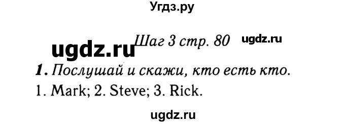 ГДЗ (Решебник №2) по английскому языку 3 класс (rainbow) О. В. Афанасьева / часть 1. страница номер / 80(продолжение 2)