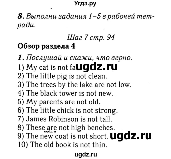 ГДЗ (Решебник №2) по английскому языку 3 класс (rainbow) О. В. Афанасьева / часть 1. страница номер / 94