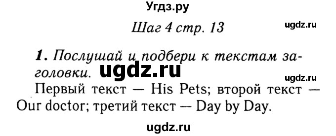 ГДЗ (Решебник №2) по английскому языку 3 класс (rainbow) О. В. Афанасьева / часть 2. страница номер / 13