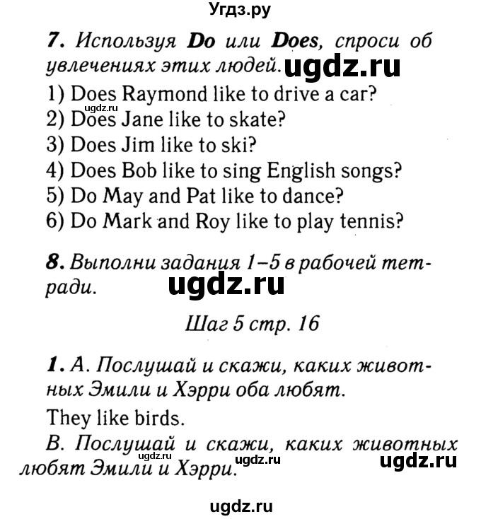 ГДЗ (Решебник №2) по английскому языку 3 класс (rainbow) О. В. Афанасьева / часть 2. страница номер / 16