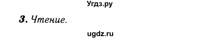 ГДЗ (Решебник №2) по английскому языку 3 класс (rainbow) О. В. Афанасьева / часть 2. страница номер / 25(продолжение 2)