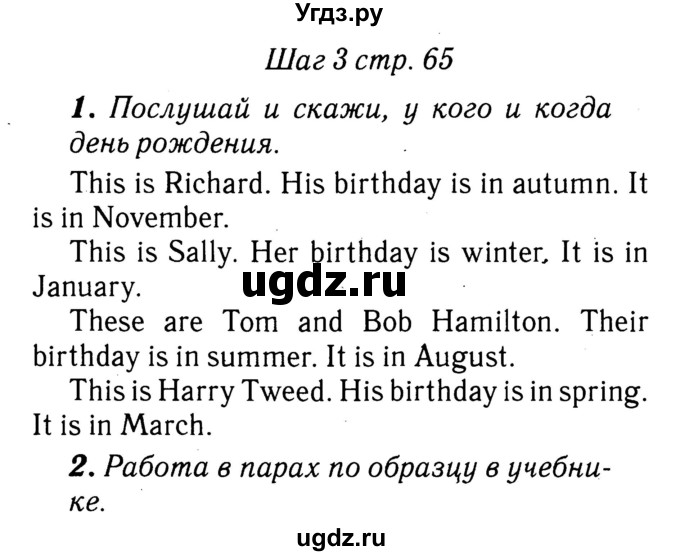 ГДЗ (Решебник №2) по английскому языку 3 класс (rainbow) О. В. Афанасьева / часть 2. страница номер / 65