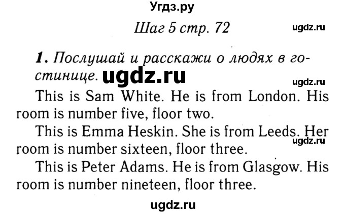 ГДЗ (Решебник №2) по английскому языку 3 класс (rainbow) О. В. Афанасьева / часть 2. страница номер / 72