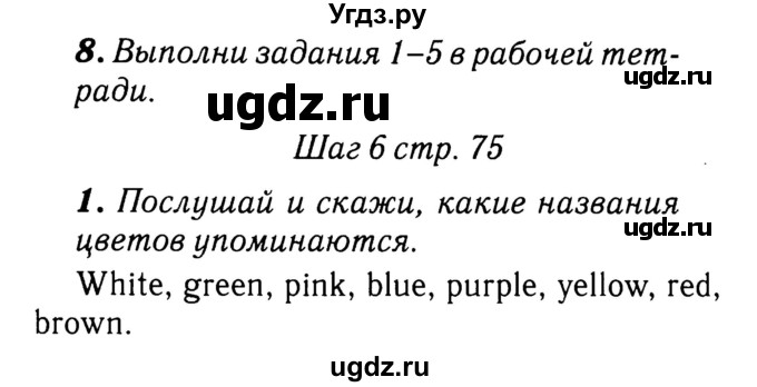 ГДЗ (Решебник №2) по английскому языку 3 класс (rainbow) О. В. Афанасьева / часть 2. страница номер / 75