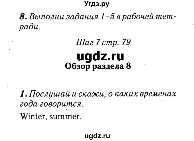 ГДЗ (Решебник №2) по английскому языку 3 класс (rainbow) О. В. Афанасьева / часть 2. страница номер / 79(продолжение 2)