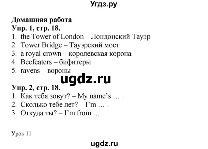 ГДЗ (Решебник) по английскому языку 3 класс (рабочая тетрадь Happy English) Кауфман К.И. / часть 1. страница / 18