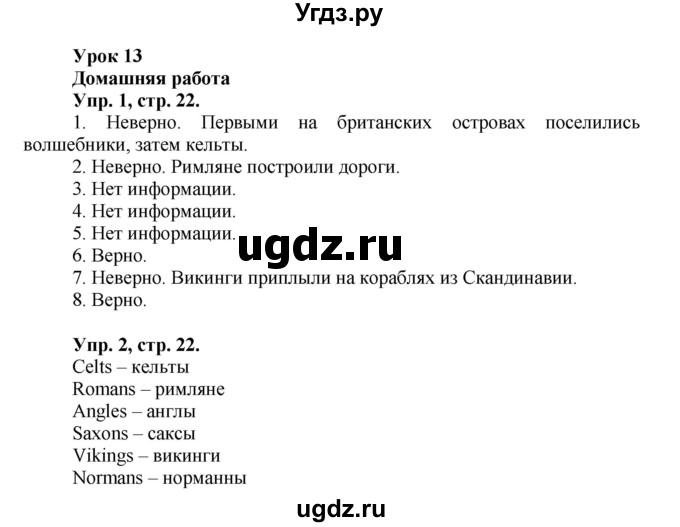 ГДЗ (Решебник) по английскому языку 3 класс (рабочая тетрадь Happy English) Кауфман К.И. / часть 1. страница / 22