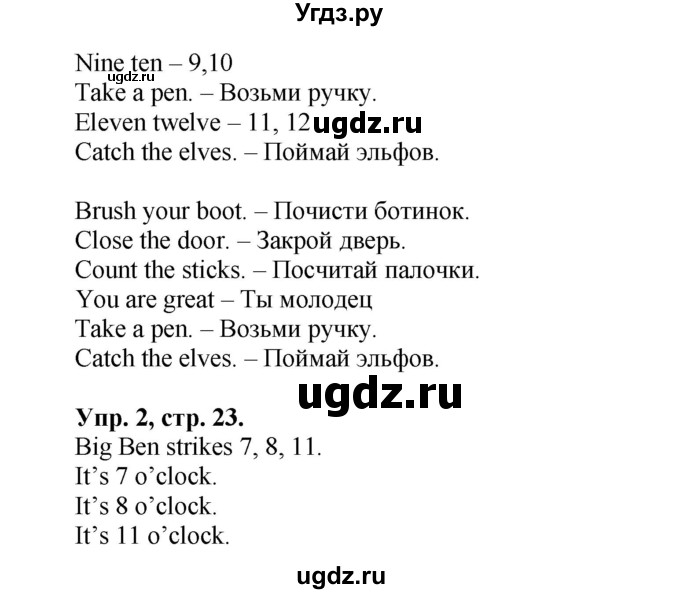 ГДЗ (Решебник) по английскому языку 3 класс (рабочая тетрадь Happy English) Кауфман К.И. / часть 1. страница / 23(продолжение 2)