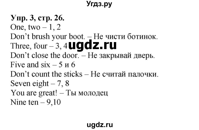 ГДЗ (Решебник) по английскому языку 3 класс (рабочая тетрадь Happy English) Кауфман К.И. / часть 1. страница / 26