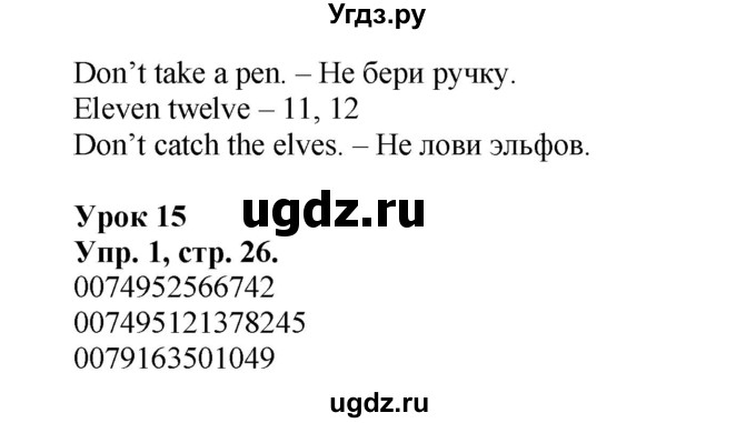 ГДЗ (Решебник) по английскому языку 3 класс (рабочая тетрадь Happy English) Кауфман К.И. / часть 1. страница / 26(продолжение 2)