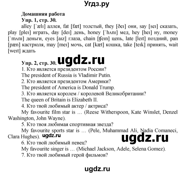 ГДЗ (Решебник) по английскому языку 3 класс (рабочая тетрадь Happy English) Кауфман К.И. / часть 1. страница / 30