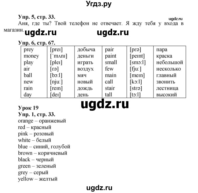 ГДЗ (Решебник) по английскому языку 3 класс (рабочая тетрадь Happy English) Кауфман К.И. / часть 1. страница / 33