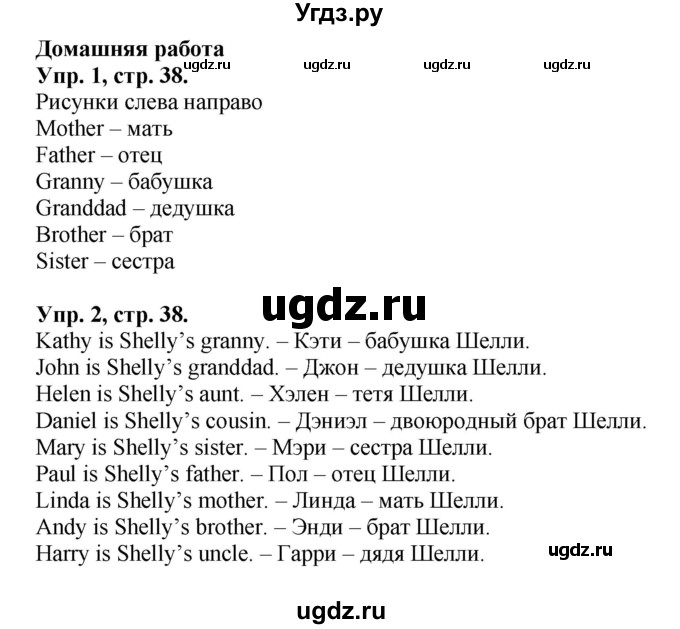 ГДЗ (Решебник) по английскому языку 3 класс (рабочая тетрадь Happy English) Кауфман К.И. / часть 1. страница / 38