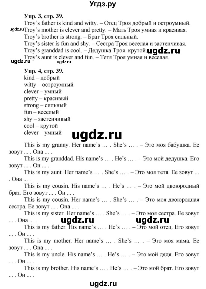 ГДЗ (Решебник) по английскому языку 3 класс (рабочая тетрадь Happy English) Кауфман К.И. / часть 1. страница / 39