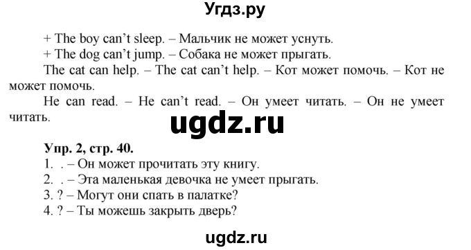 ГДЗ (Решебник) по английскому языку 3 класс (рабочая тетрадь Happy English) Кауфман К.И. / часть 1. страница / 40(продолжение 2)